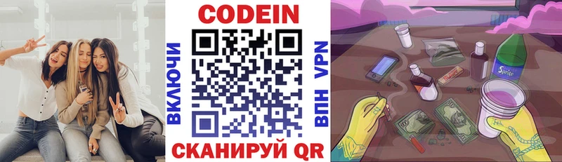 Кодеиновый сироп Lean напиток Lean (лин)  Купить где  Белоярский 